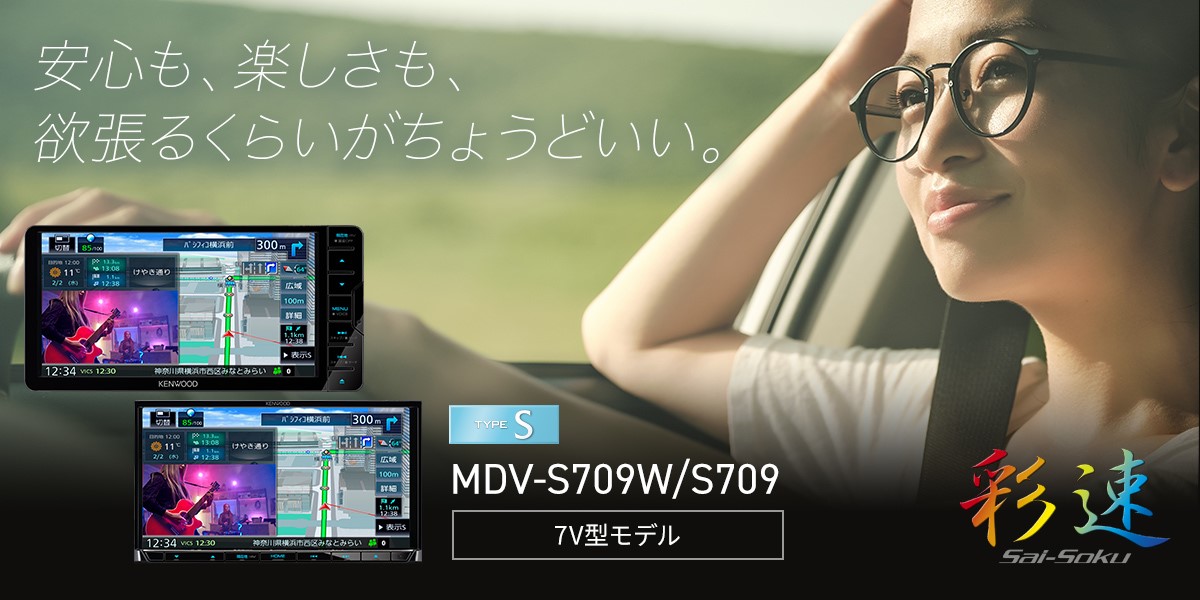 正規品新品】 ◎MDV-S709 ケンウッド(KENWOOD)7V型180mmインダッシュナビゲーション AudioBox 通販  PayPayモール