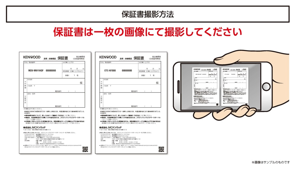 保証書は並べて1枚の画像にて撮影してください。
