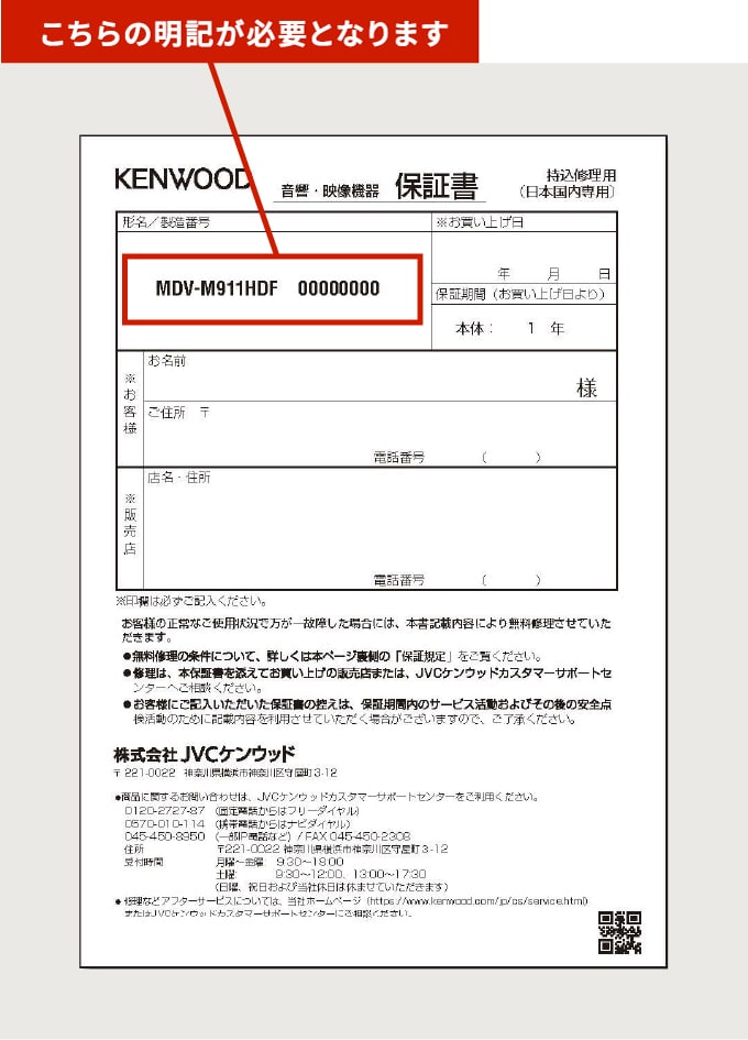 本キャンペーン対象商品の保証のコピー