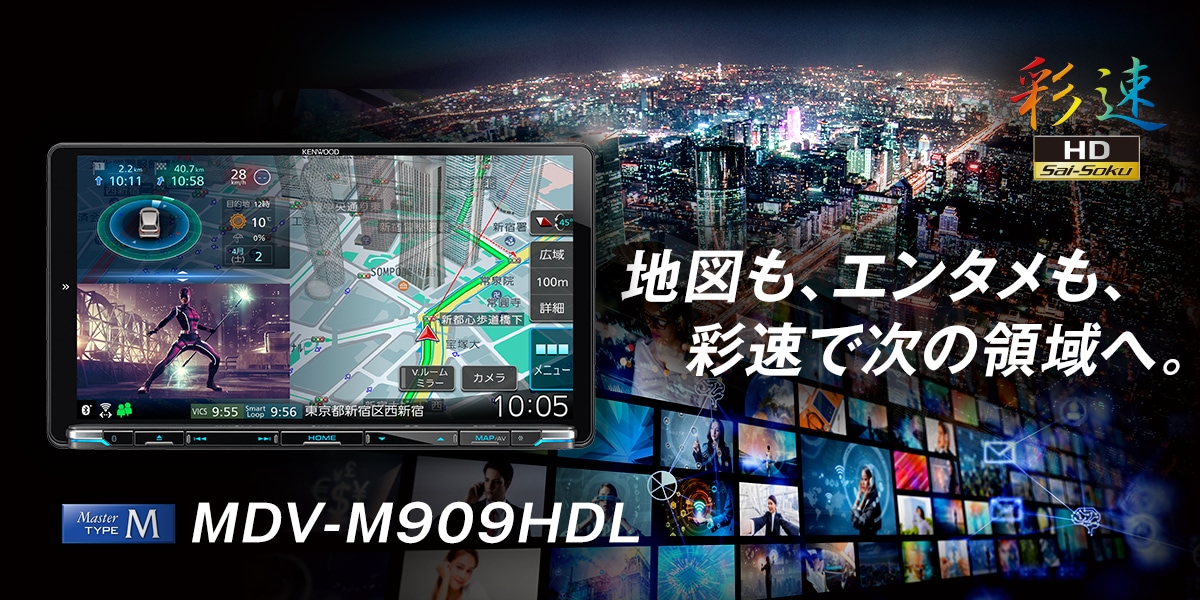 ケンウッド　彩速ナビ　MDV-M909HDL ナビ希望価格は10万円です