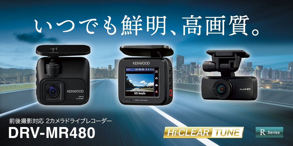 19,000円ドライブレコーダーDRV-MR480