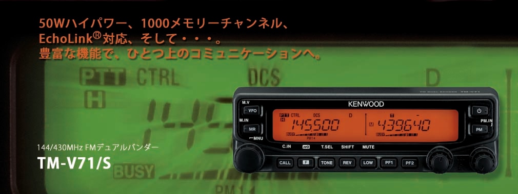 KENWOOD 無線機 TM-V71S 144/430MHz 50W-