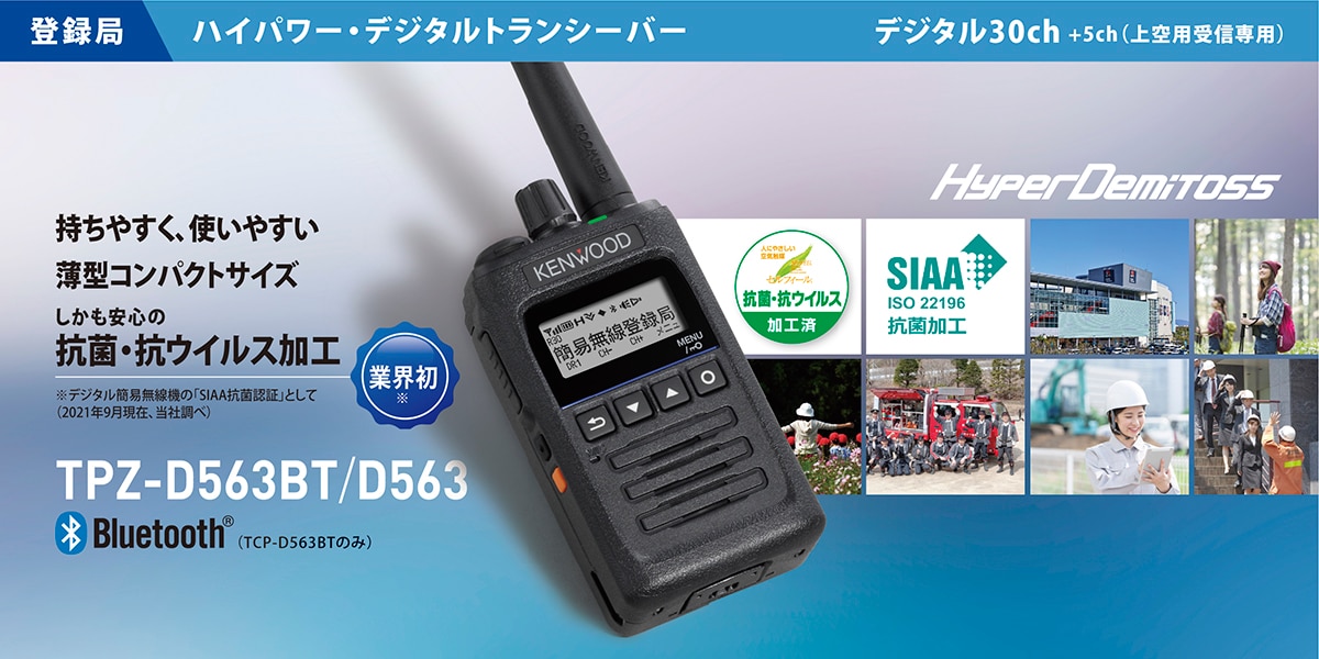 超安いオンライン トランシーバー TPZ-D563BT 無線機 登録局 ケンウッド 登録局無線機 FONDOBLAKA