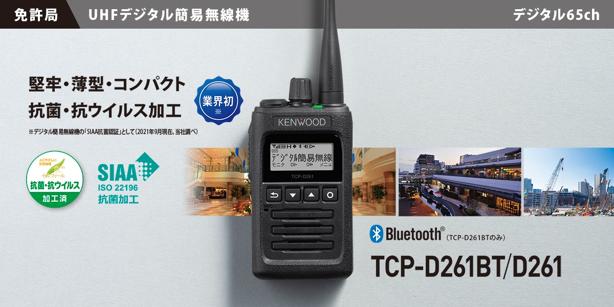送料無料 TMZ-D504 デジタル簡易無線登録局JVCケンウッド JVC KENWOOD