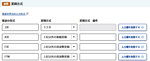 「変調方式」の記入例