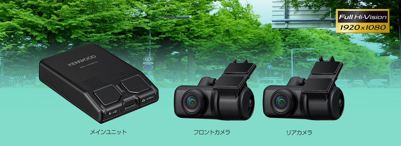 ナビ連携型前後撮影対応2カメラドライブレコーダー「DRV-MN970」を発売 ...